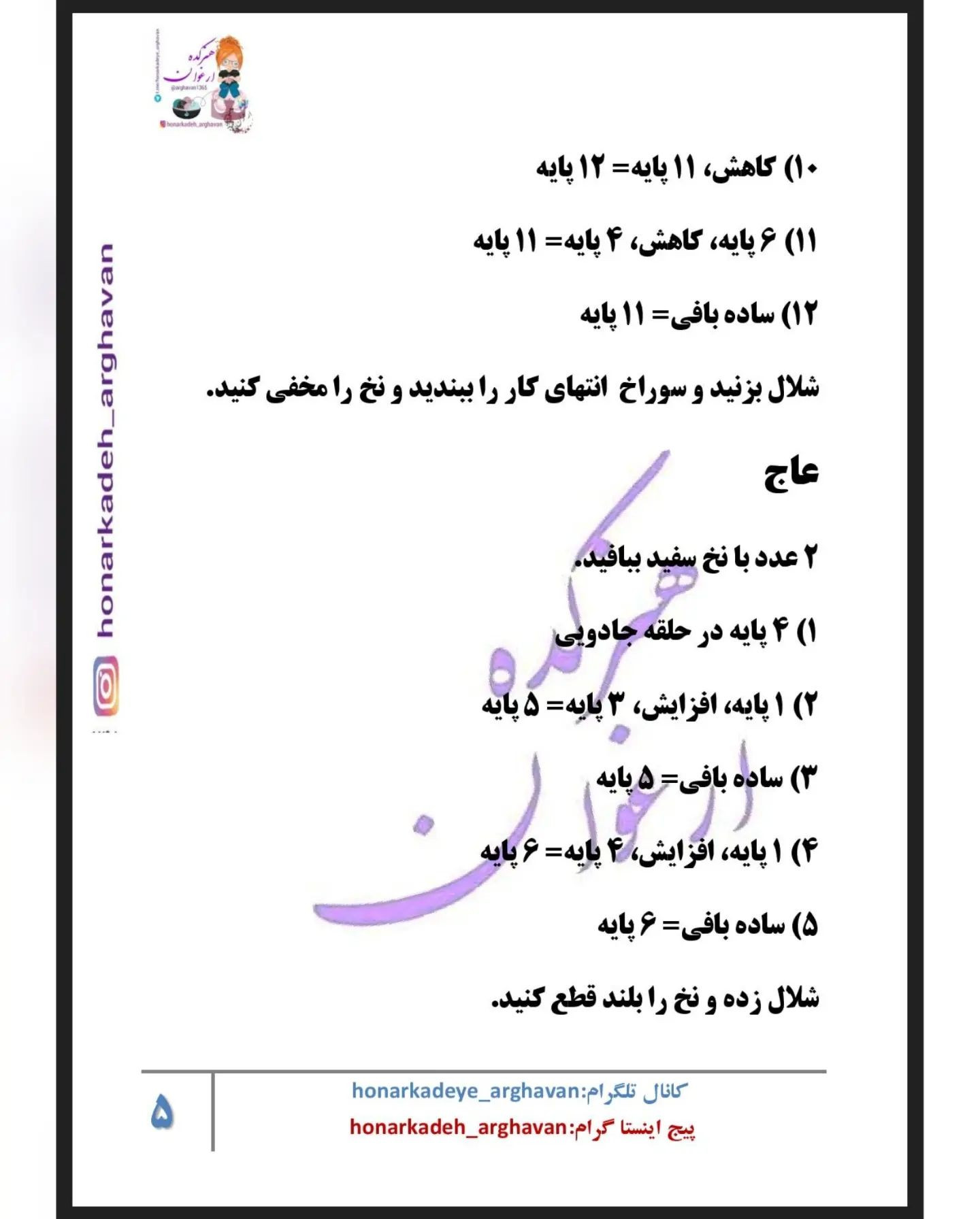 الگوی قلاب‌بافی فیل دوست‌داشتنی برای مبتدیان