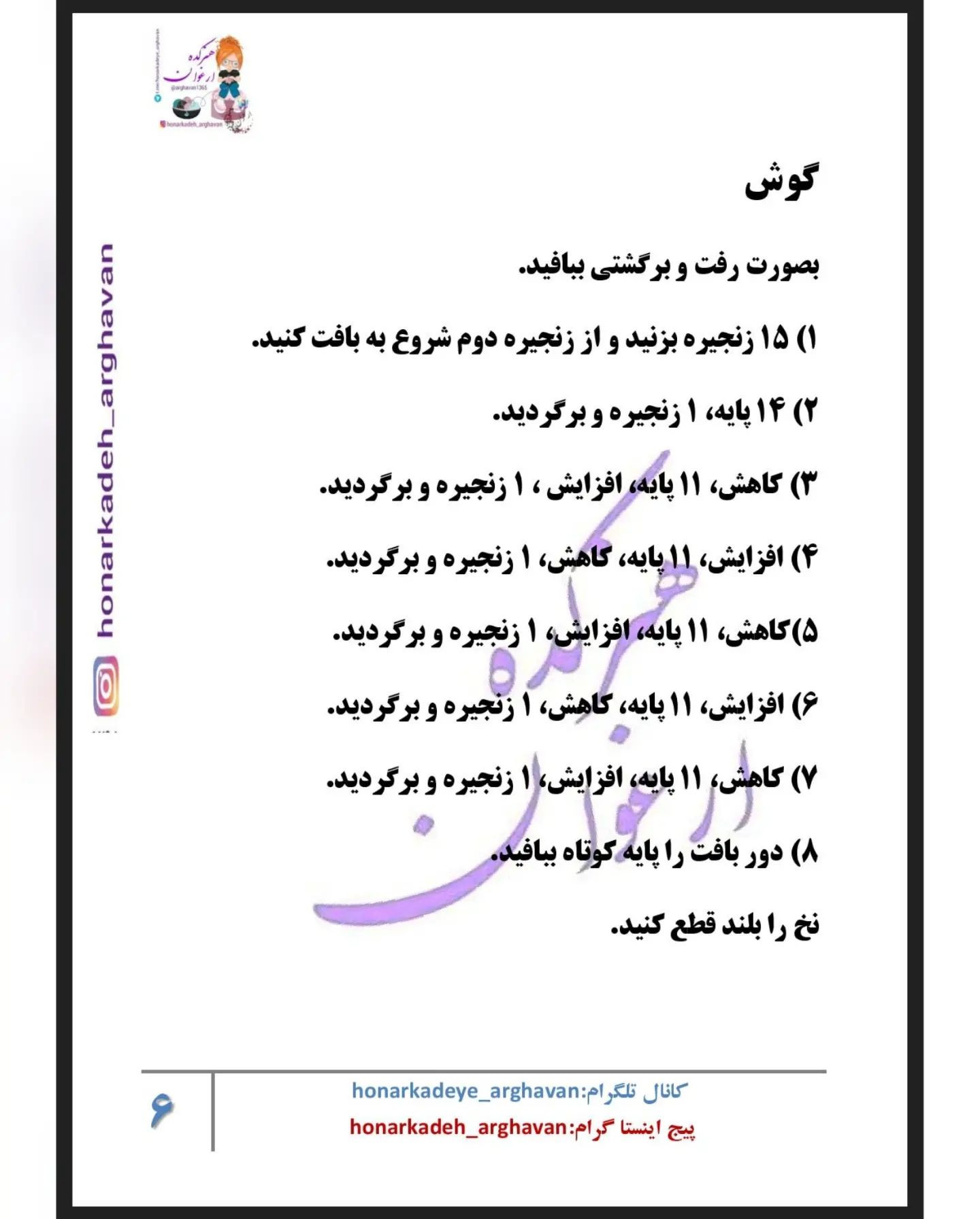 الگوی قلاب‌بافی فیل دوست‌داشتنی برای مبتدیان