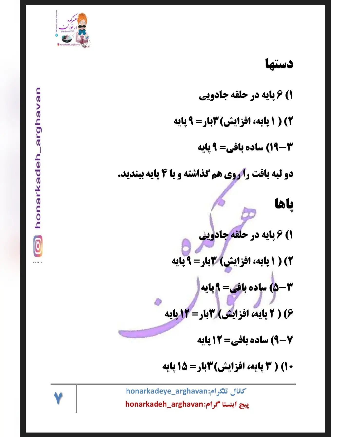الگوی قلاب‌بافی فیل دوست‌داشتنی برای مبتدیان