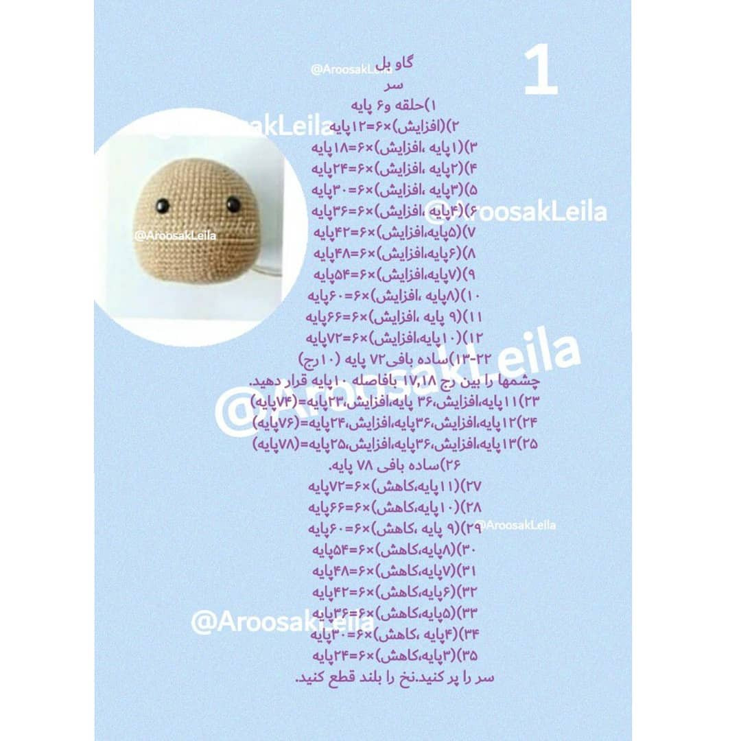 الگوی قلاب‌بافی گاو عروسکی زیبا و رنگارنگ