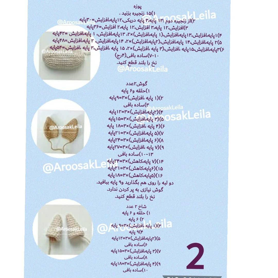 الگوی قلاب‌بافی گاو عروسکی زیبا و رنگارنگ