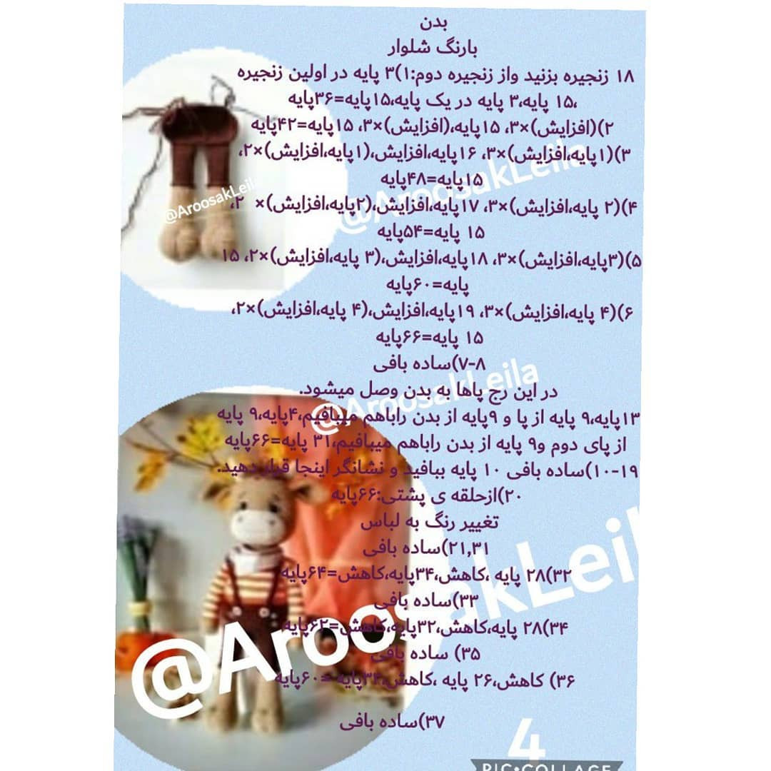 الگوی قلاب‌بافی گاو عروسکی زیبا و رنگارنگ