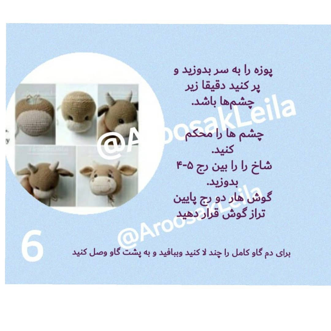 الگوی قلاب‌بافی گاو عروسکی زیبا و رنگارنگ