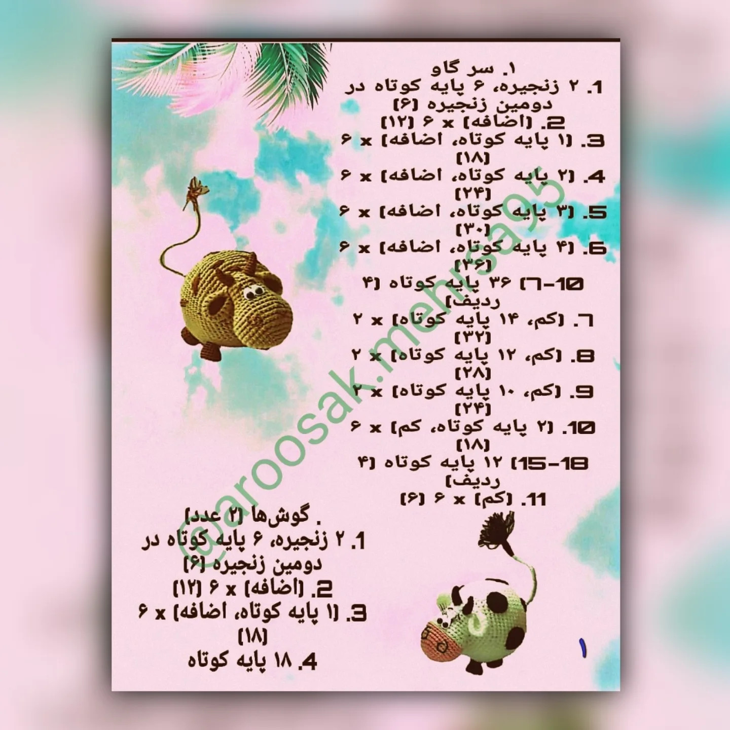 الگوی قلاب‌بافی گاوهای بامزه برای تزیینات