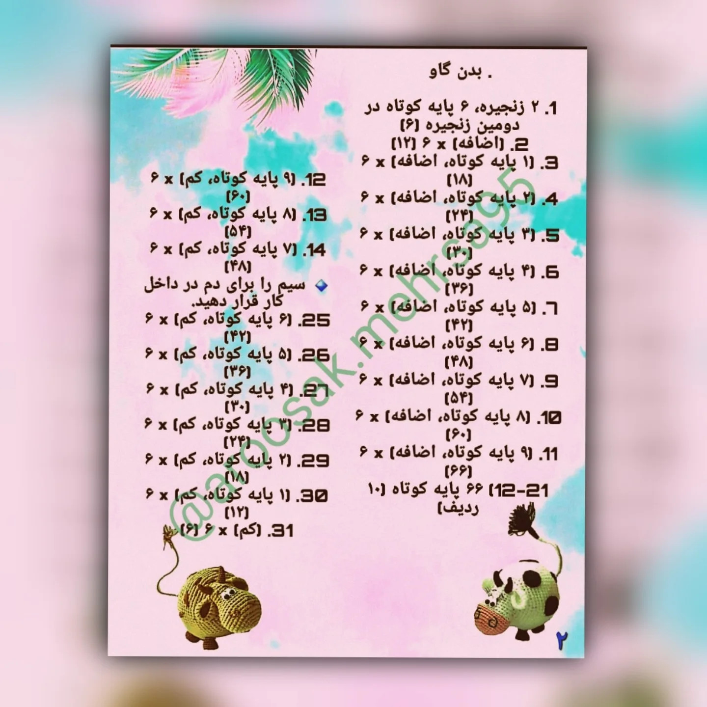 الگوی قلاب‌بافی گاوهای بامزه برای تزیینات