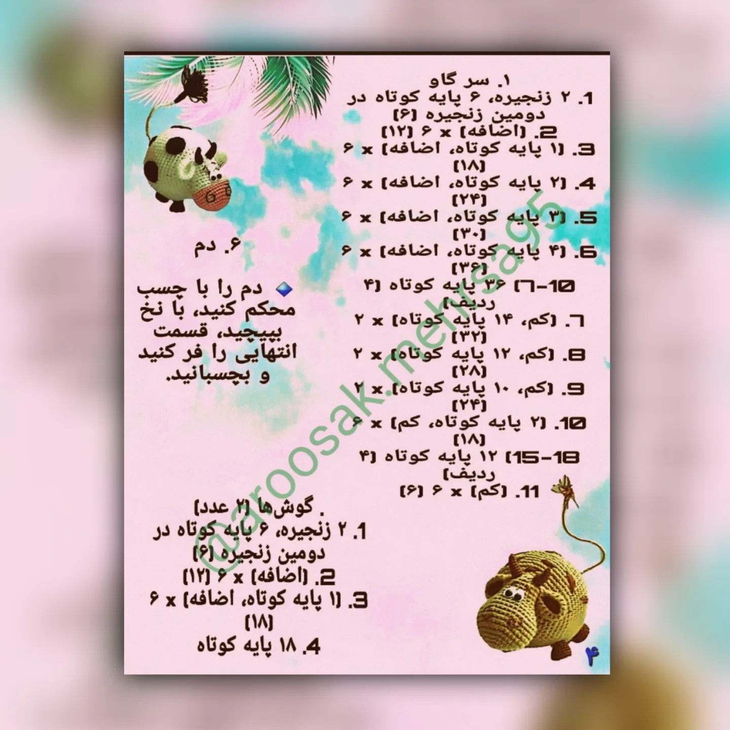 الگوی قلاب‌بافی گاوهای بامزه برای تزیینات