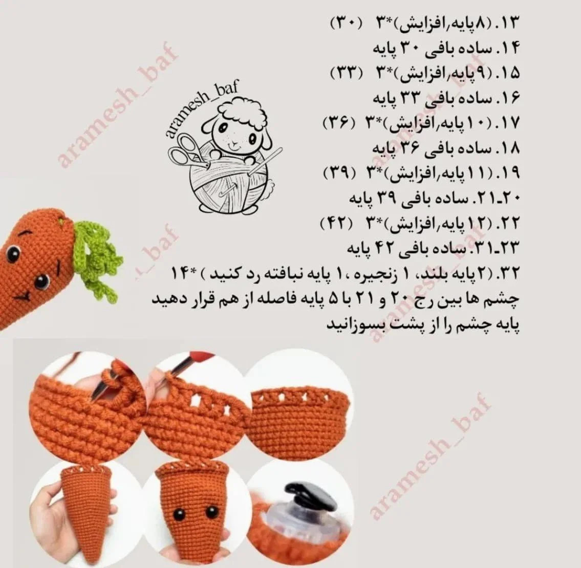 الگوی قلاب‌بافی هویج بامزه با چهره خندان