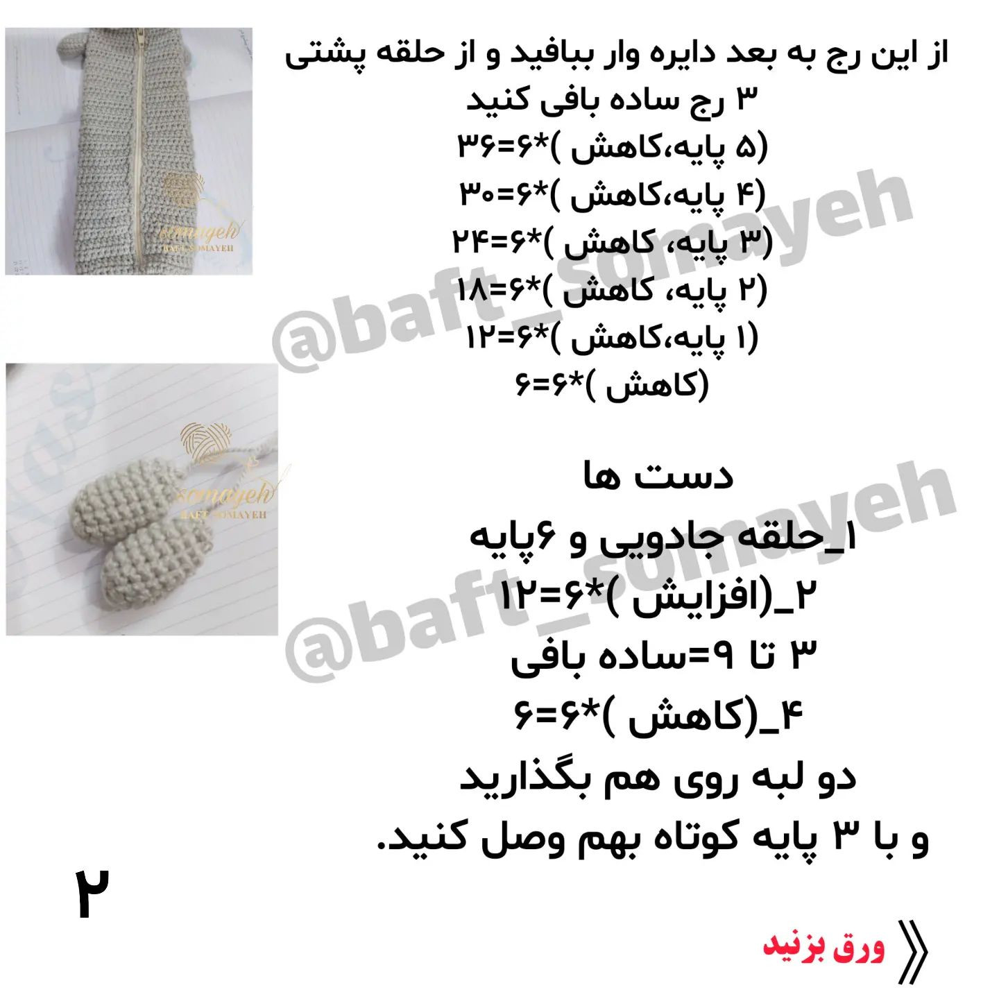 الگوی قلاب‌بافی جا مدادی عروسکی
