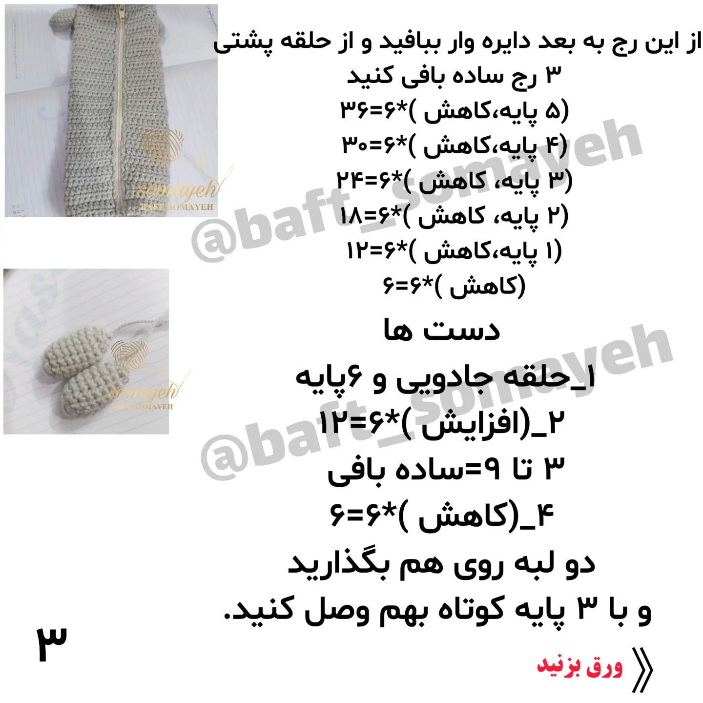 الگوی قلاب‌بافی جا مدادی عروسکی