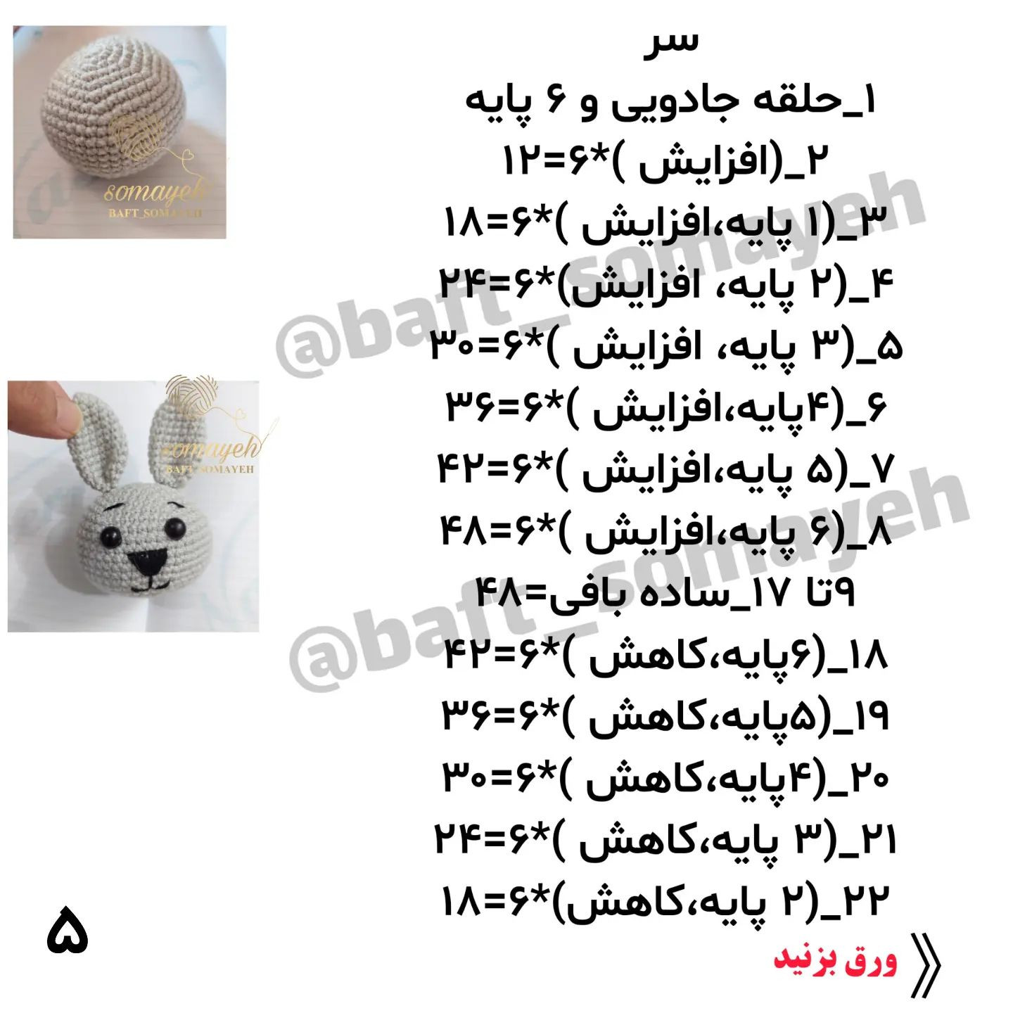 الگوی قلاب‌بافی جا مدادی عروسکی