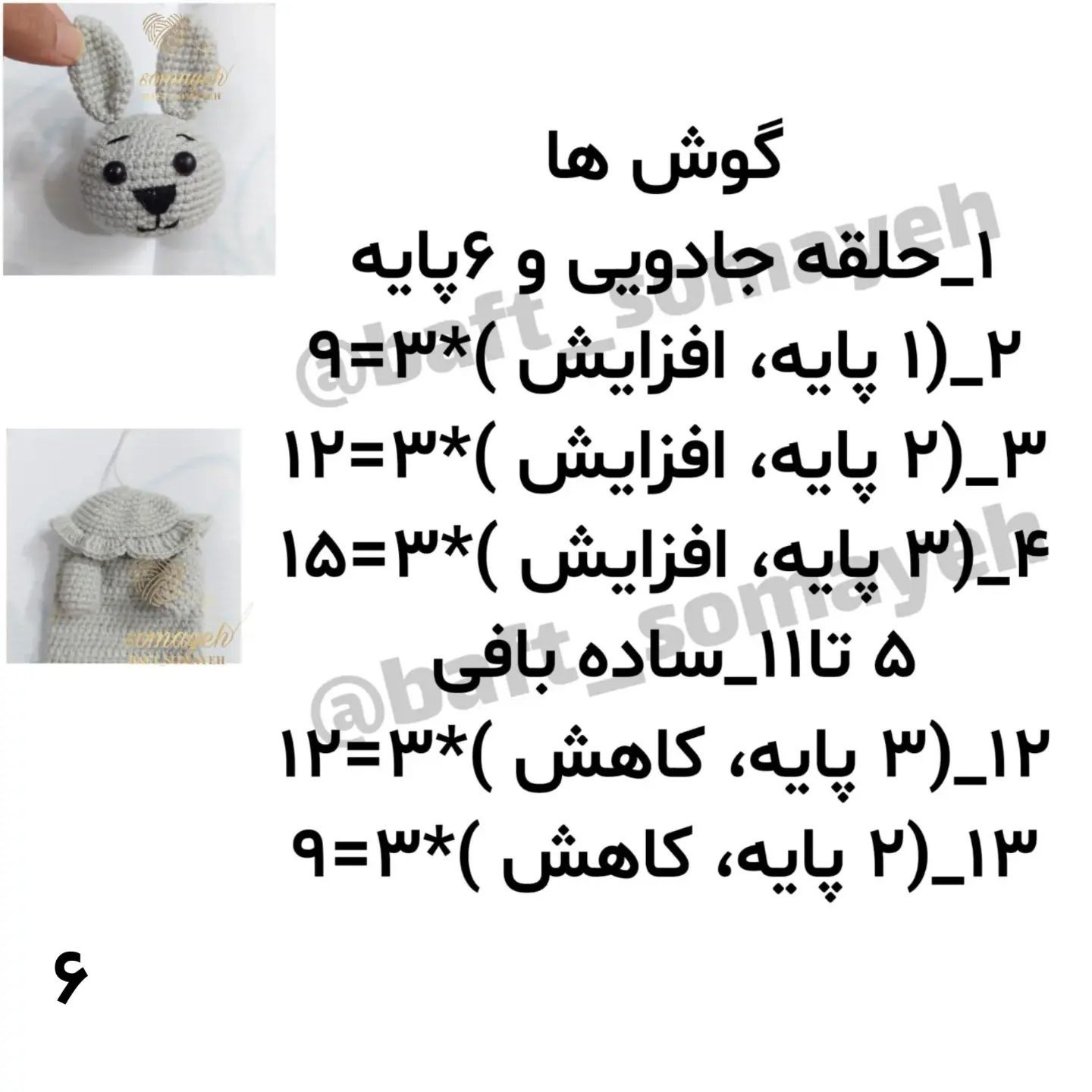 الگوی قلاب‌بافی جا مدادی عروسکی