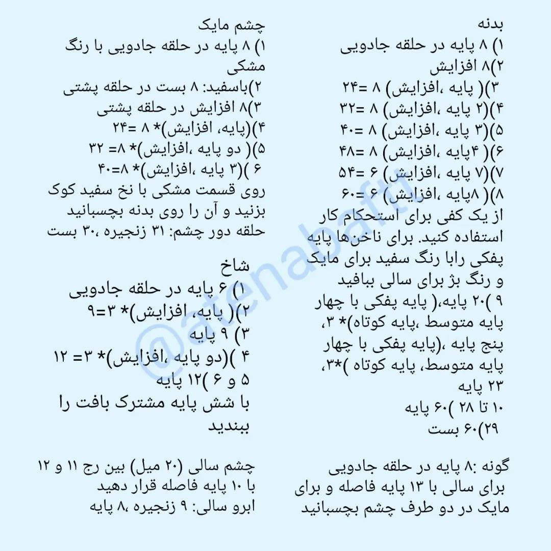 "الگوی قلاب‌بافی جای‌مدادی هیولا"