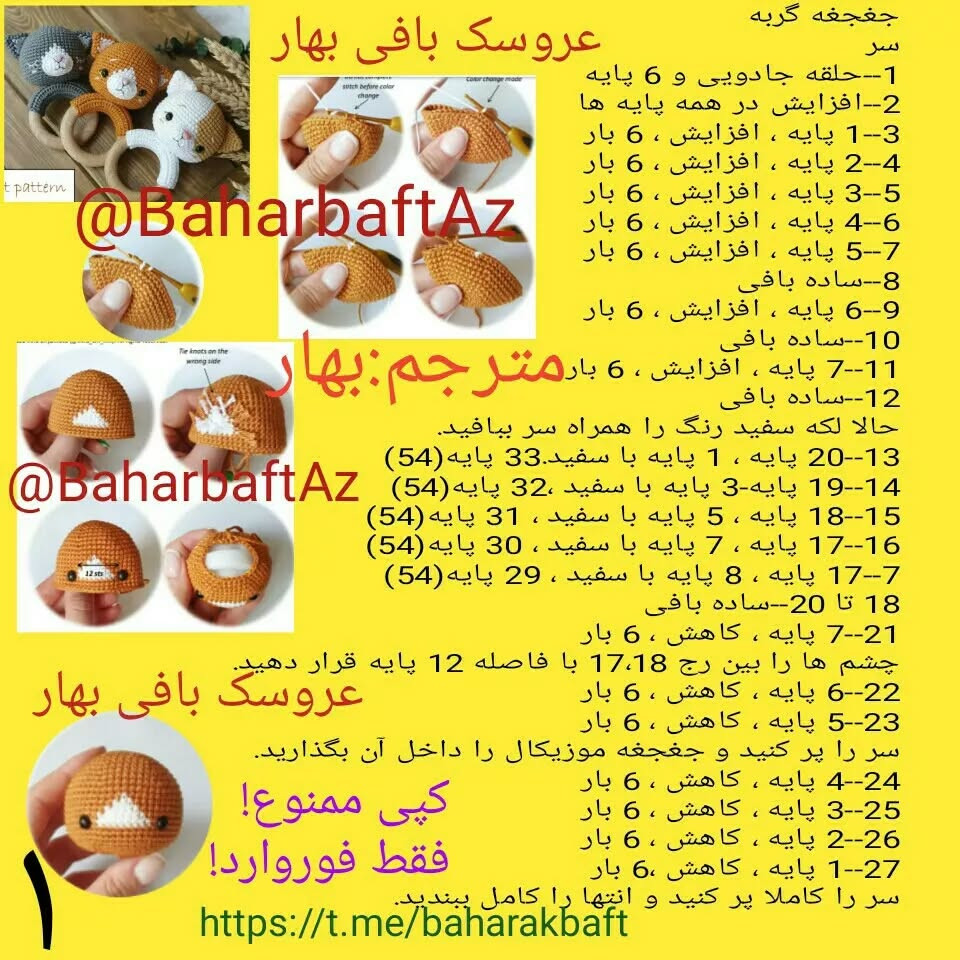 الگوی قلاب‌بافی جغجغه گربه