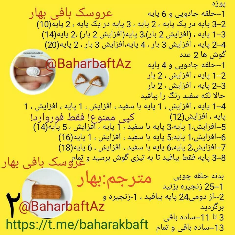 الگوی قلاب‌بافی جغجغه گربه