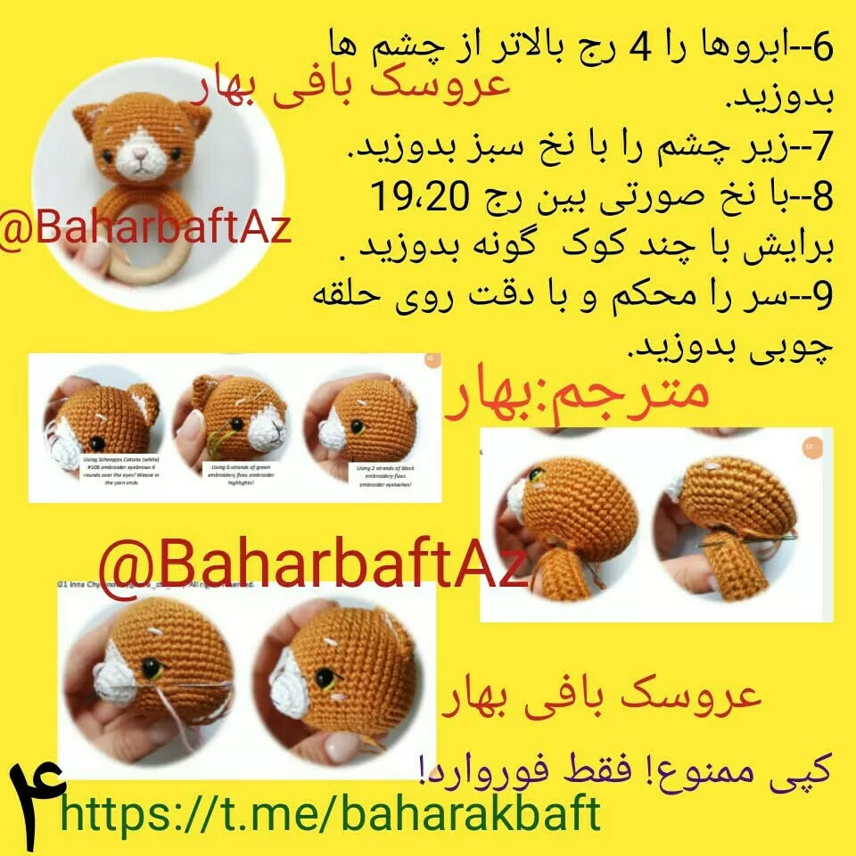الگوی قلاب‌بافی جغجغه گربه