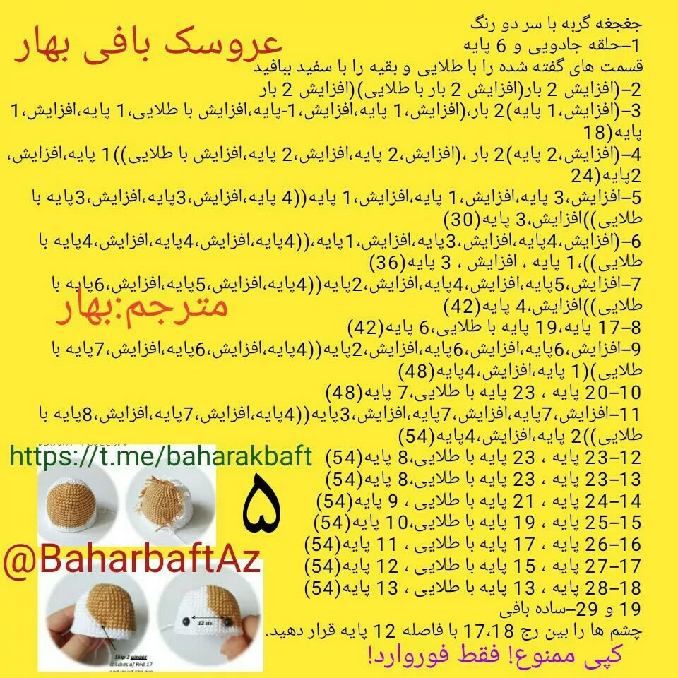 الگوی قلاب‌بافی جغجغه گربه