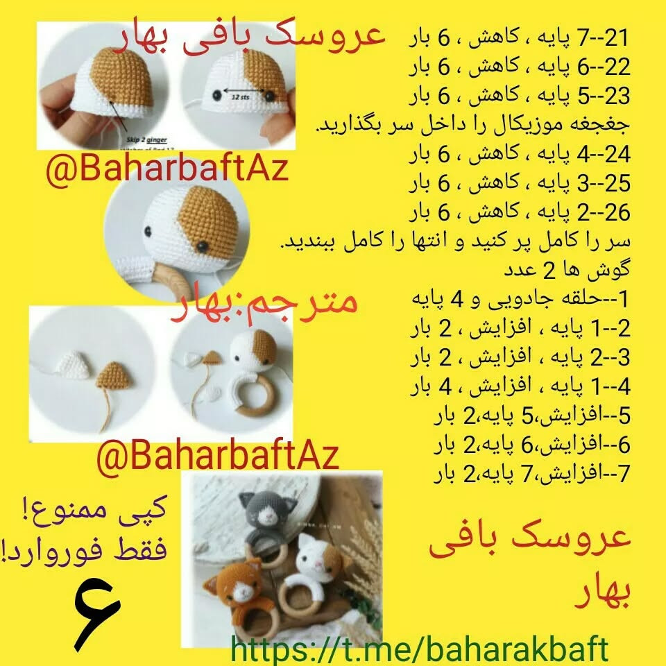 الگوی قلاب‌بافی جغجغه گربه
