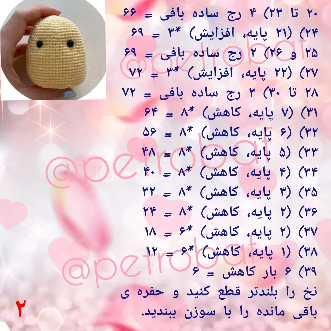 الگوی قلاب‌بافی جوجه با کلاه قورباغه‌ای