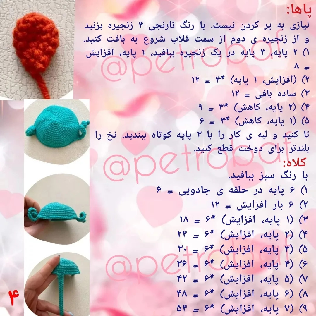 الگوی قلاب‌بافی جوجه با کلاه قورباغه‌ای