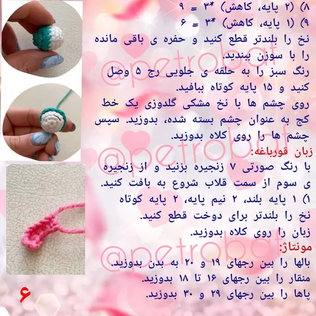 الگوی قلاب‌بافی جوجه با کلاه قورباغه‌ای