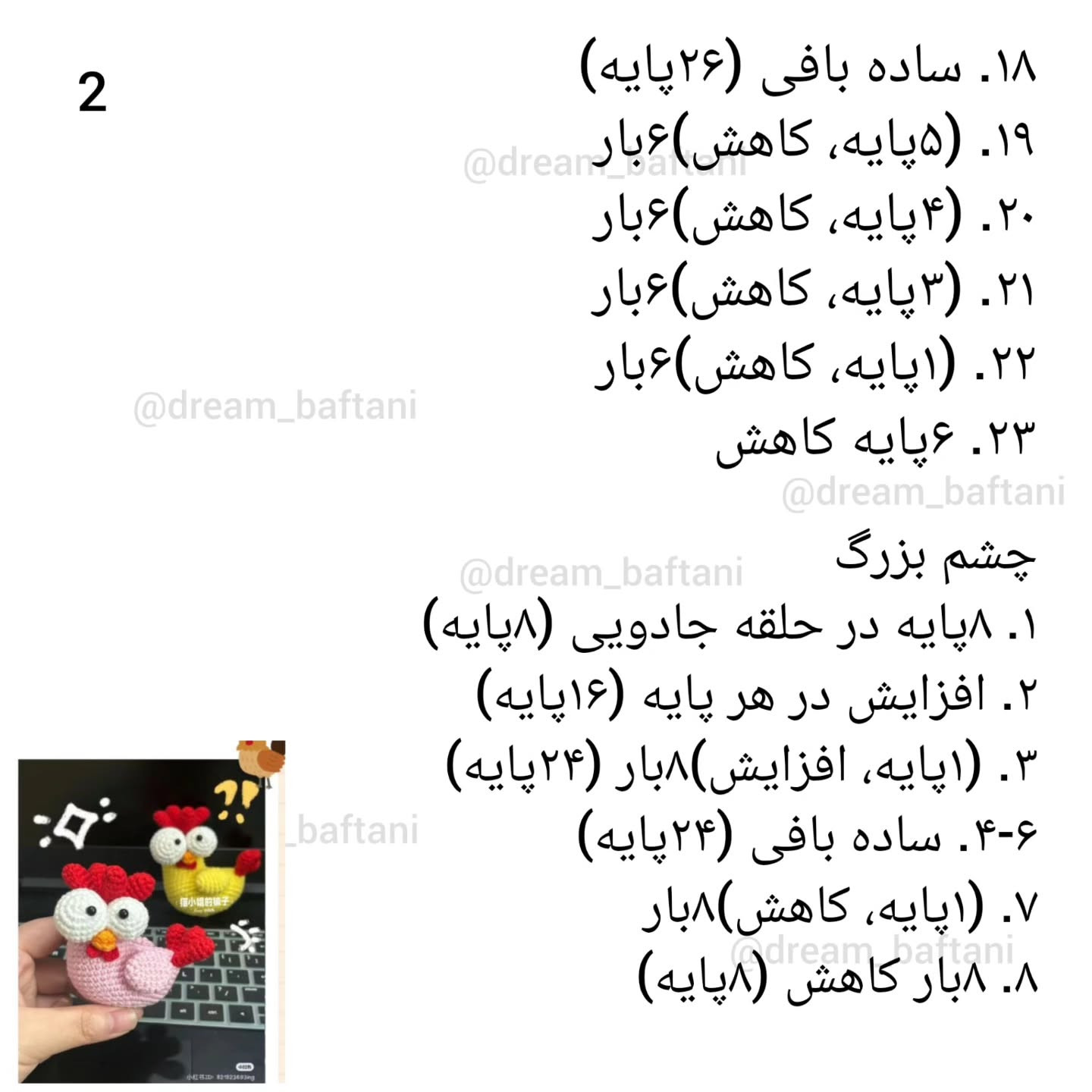 الگوی قلاب‌بافی جوجه‌های رنگارنگ و بامزه
