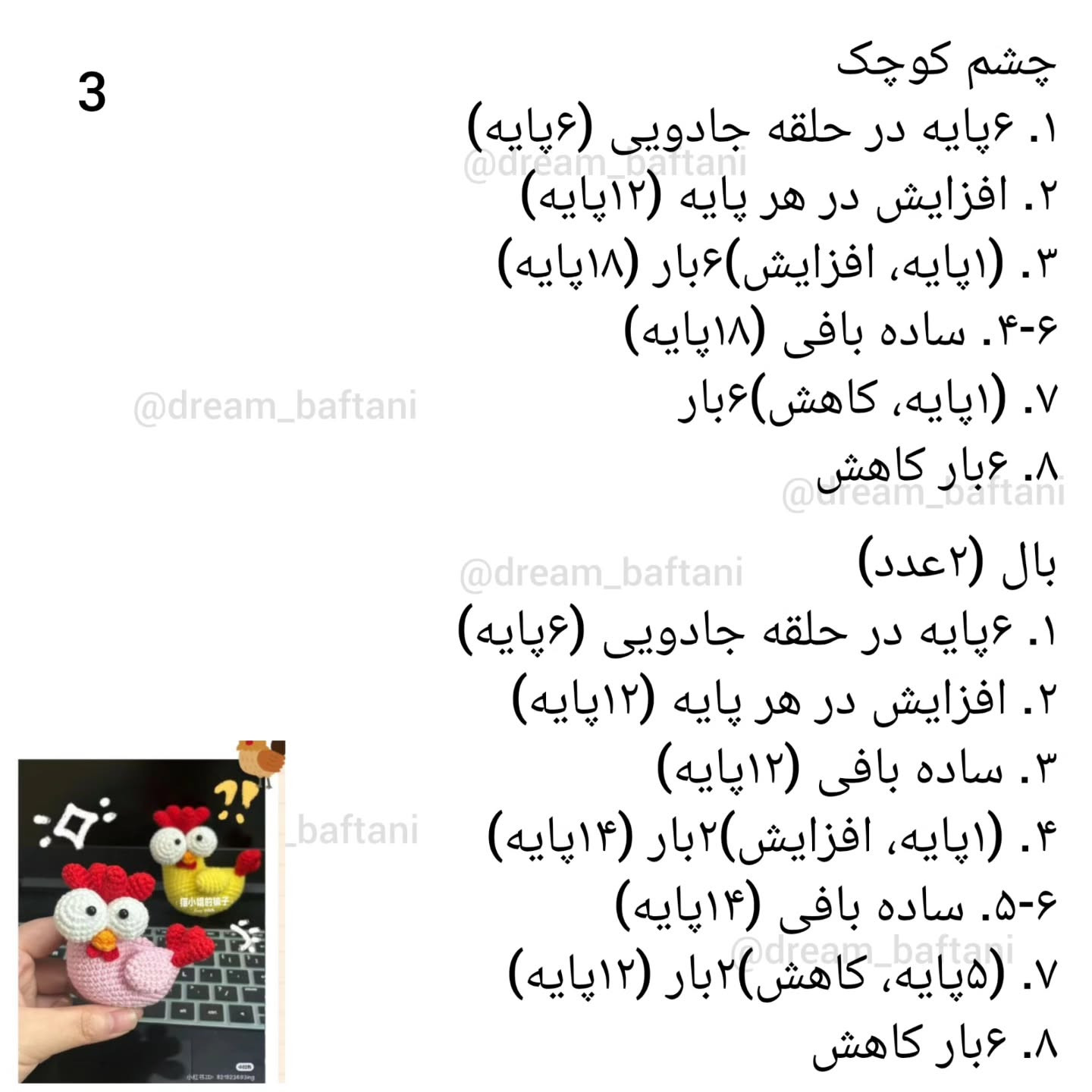 الگوی قلاب‌بافی جوجه‌های رنگارنگ و بامزه