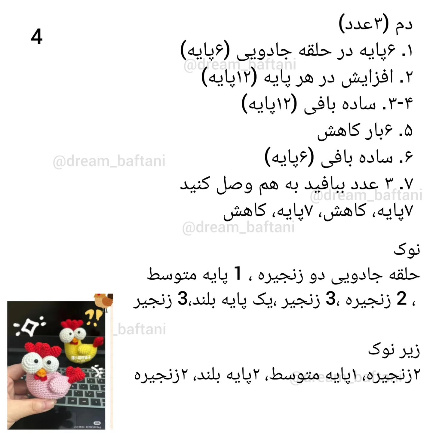الگوی قلاب‌بافی جوجه‌های رنگارنگ و بامزه