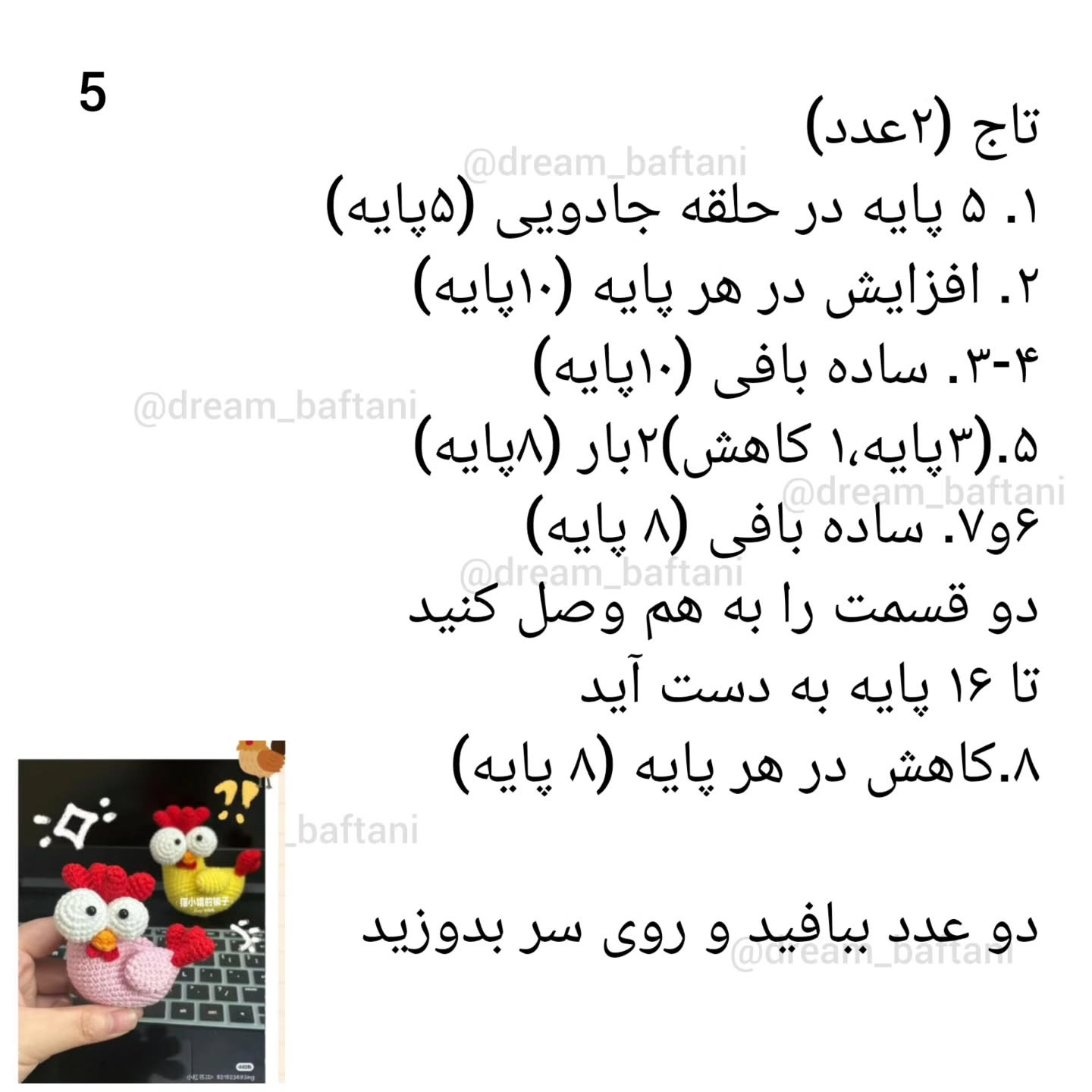 الگوی قلاب‌بافی جوجه‌های رنگارنگ و بامزه
