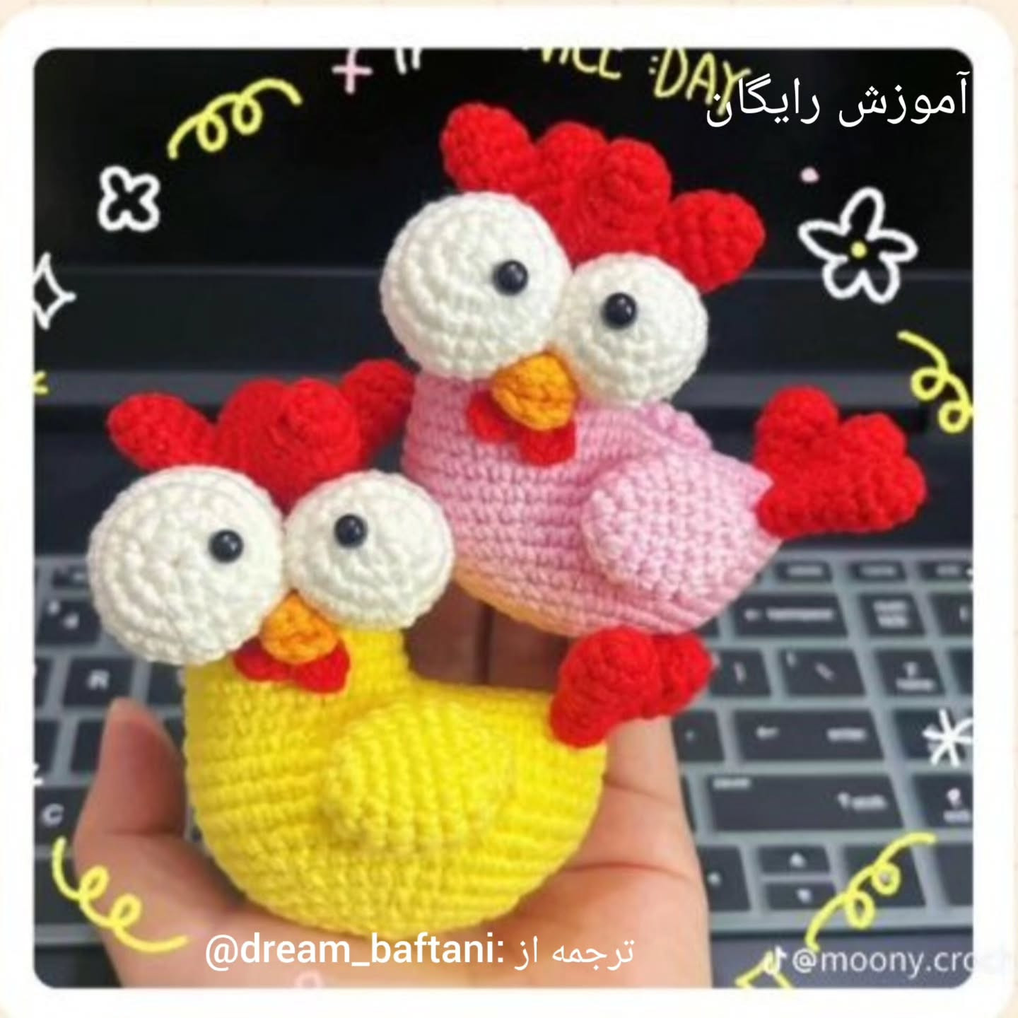 الگوی قلاب‌بافی جوجه‌های رنگارنگ و بامزه