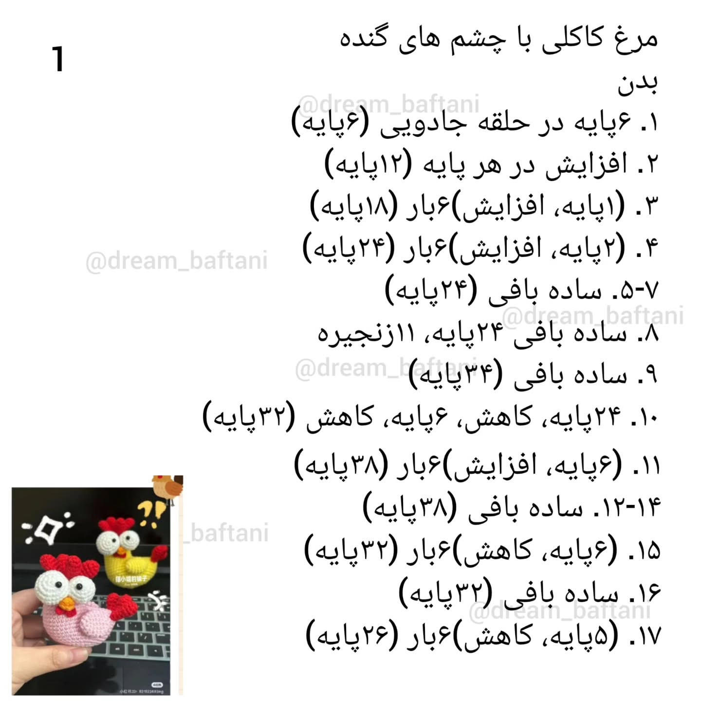 الگوی قلاب‌بافی جوجه‌های رنگارنگ و بامزه