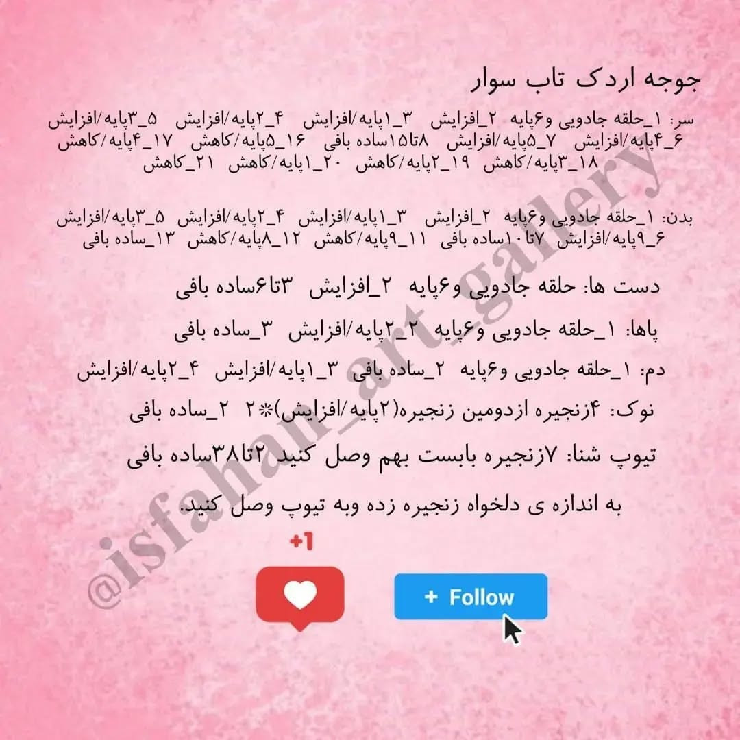 الگوی قلاب‌بافی جوجه‌های زرد دوست‌داشتنی در تاب