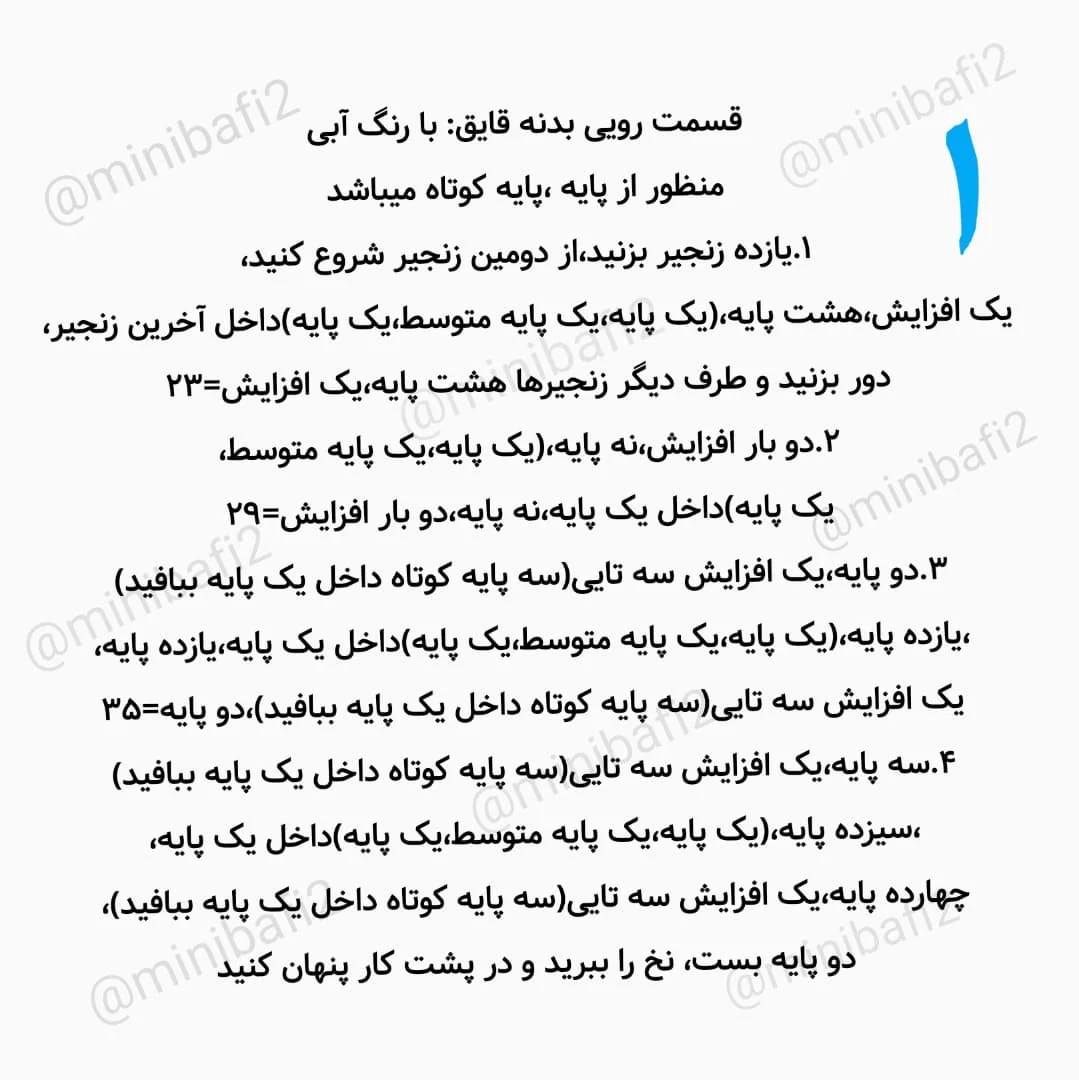 الگوی قلاب‌بافی قایق بادبانی کوچک با پرچم قرمز