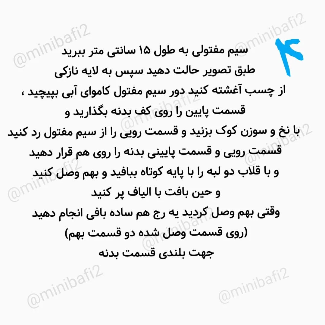 الگوی قلاب‌بافی قایق بادبانی کوچک با پرچم قرمز