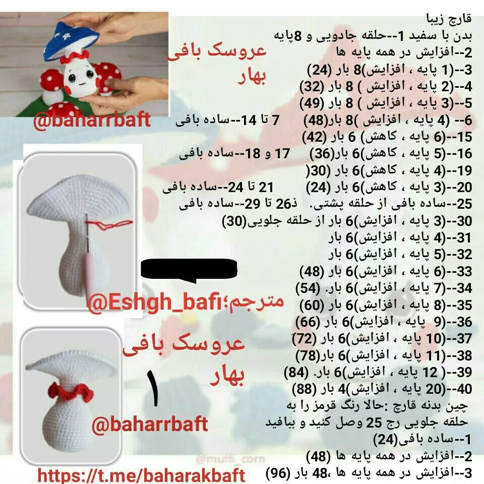 الگوی قلاب‌بافی قارچ‌های بامزه و رنگارنگ