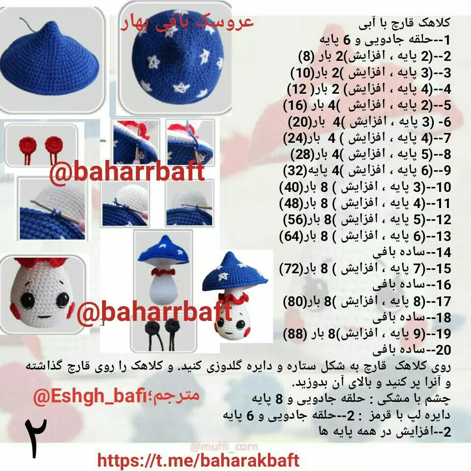 الگوی قلاب‌بافی قارچ‌های بامزه و رنگارنگ