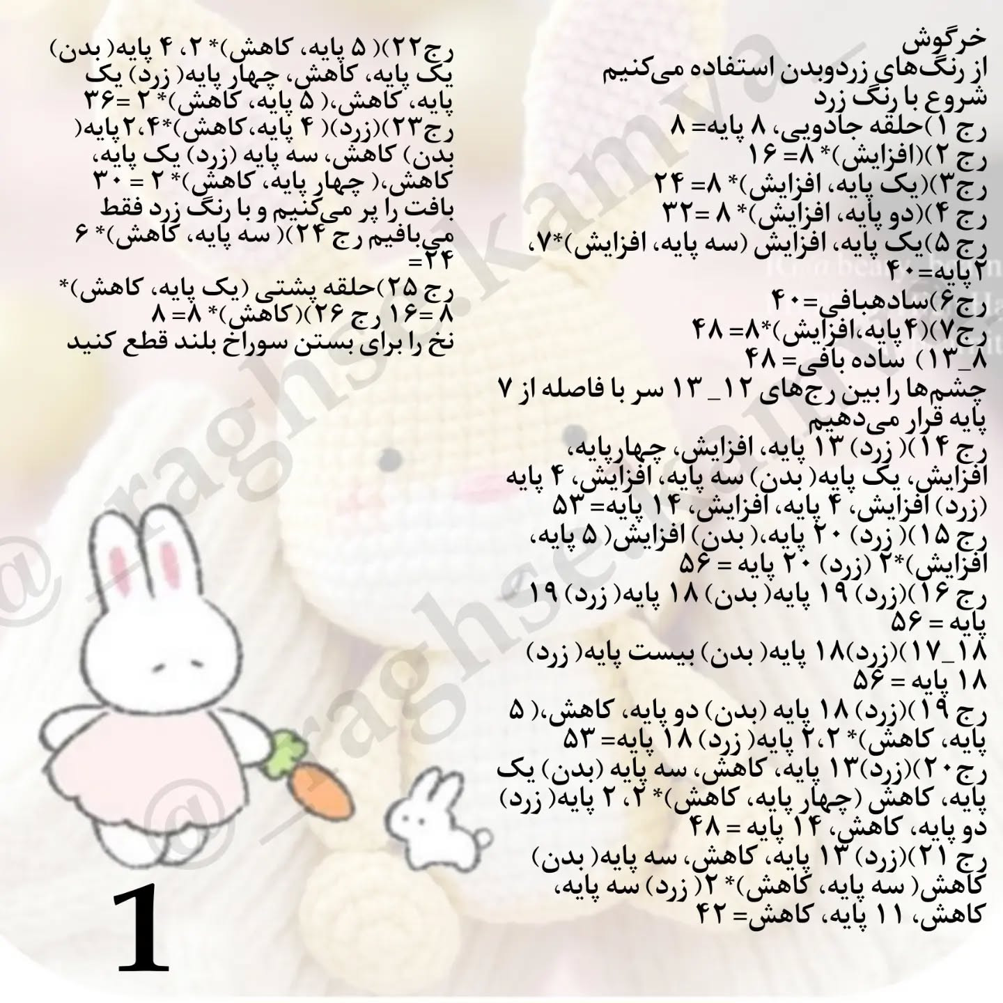 الگوی قلاب‌بافی خرگوش عروسکی زیبا برای مبتدیان