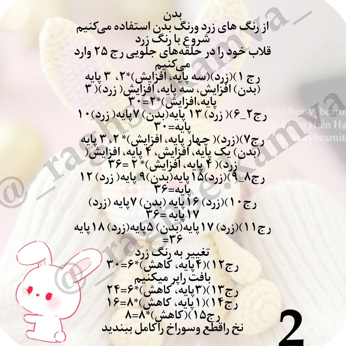 الگوی قلاب‌بافی خرگوش عروسکی زیبا برای مبتدیان