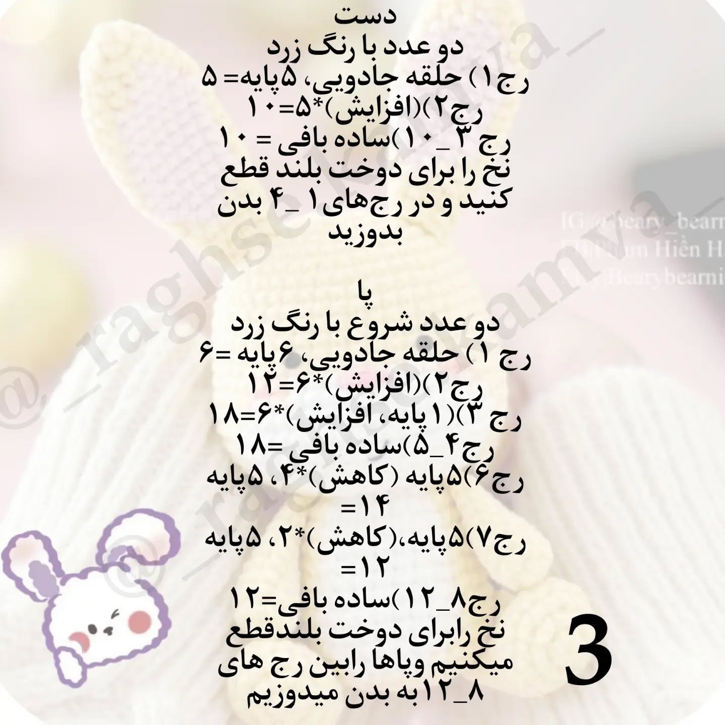 الگوی قلاب‌بافی خرگوش عروسکی زیبا برای مبتدیان