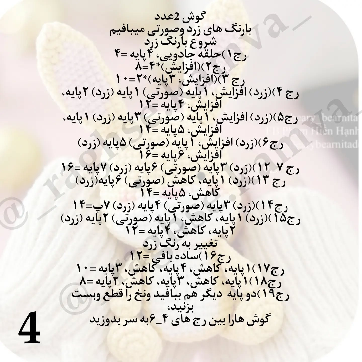 الگوی قلاب‌بافی خرگوش عروسکی زیبا برای مبتدیان