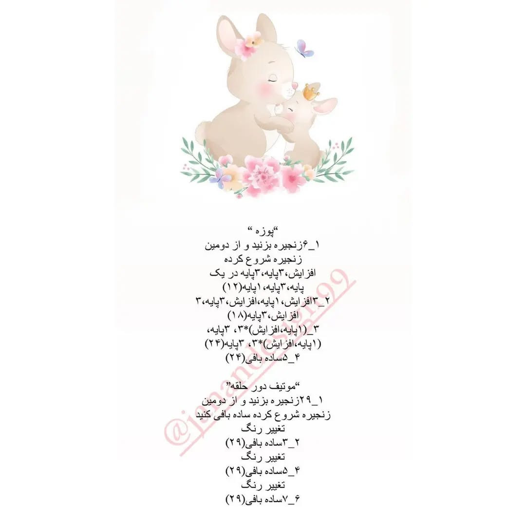 الگوی قلاب‌بافی خرگوش‌های زرد با حلقه چوبی