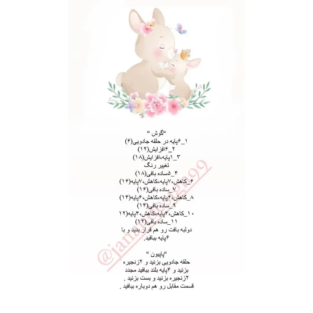 الگوی قلاب‌بافی خرگوش‌های زرد با حلقه چوبی