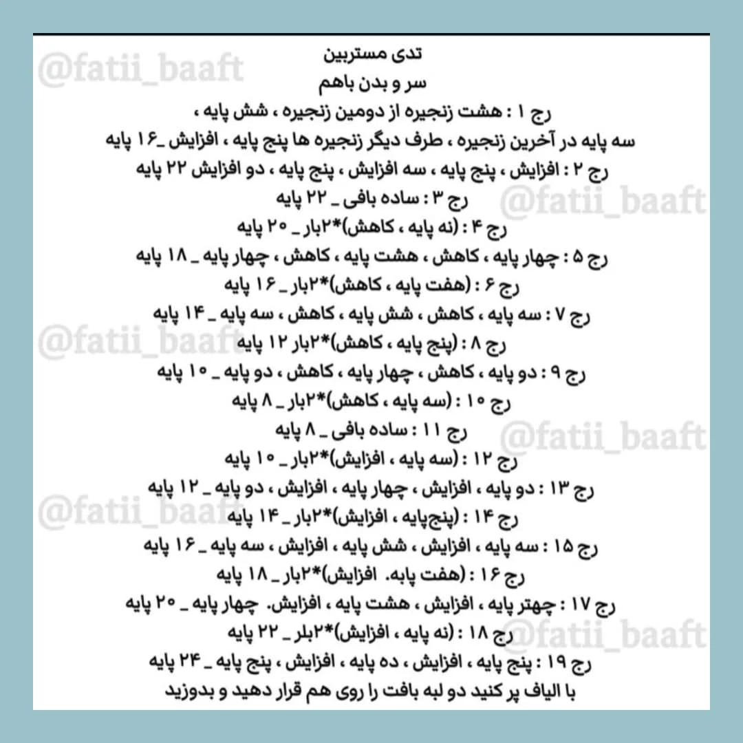 الگوی قلاب‌بافی خرس کوچک برای مبتدیان