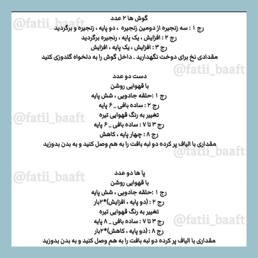 الگوی قلاب‌بافی خرس کوچک برای مبتدیان