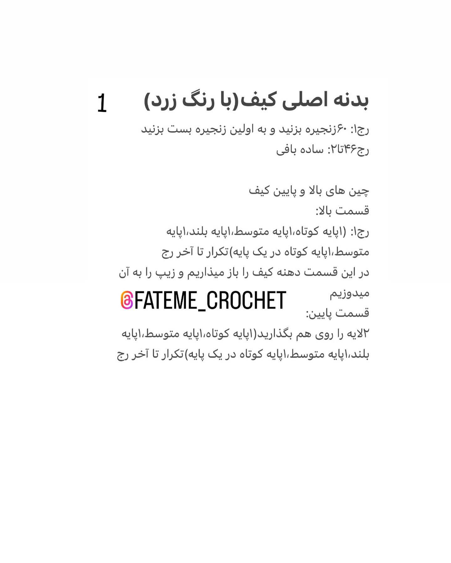 الگوی قلاب‌بافی کیف چیپس با طرح لیس