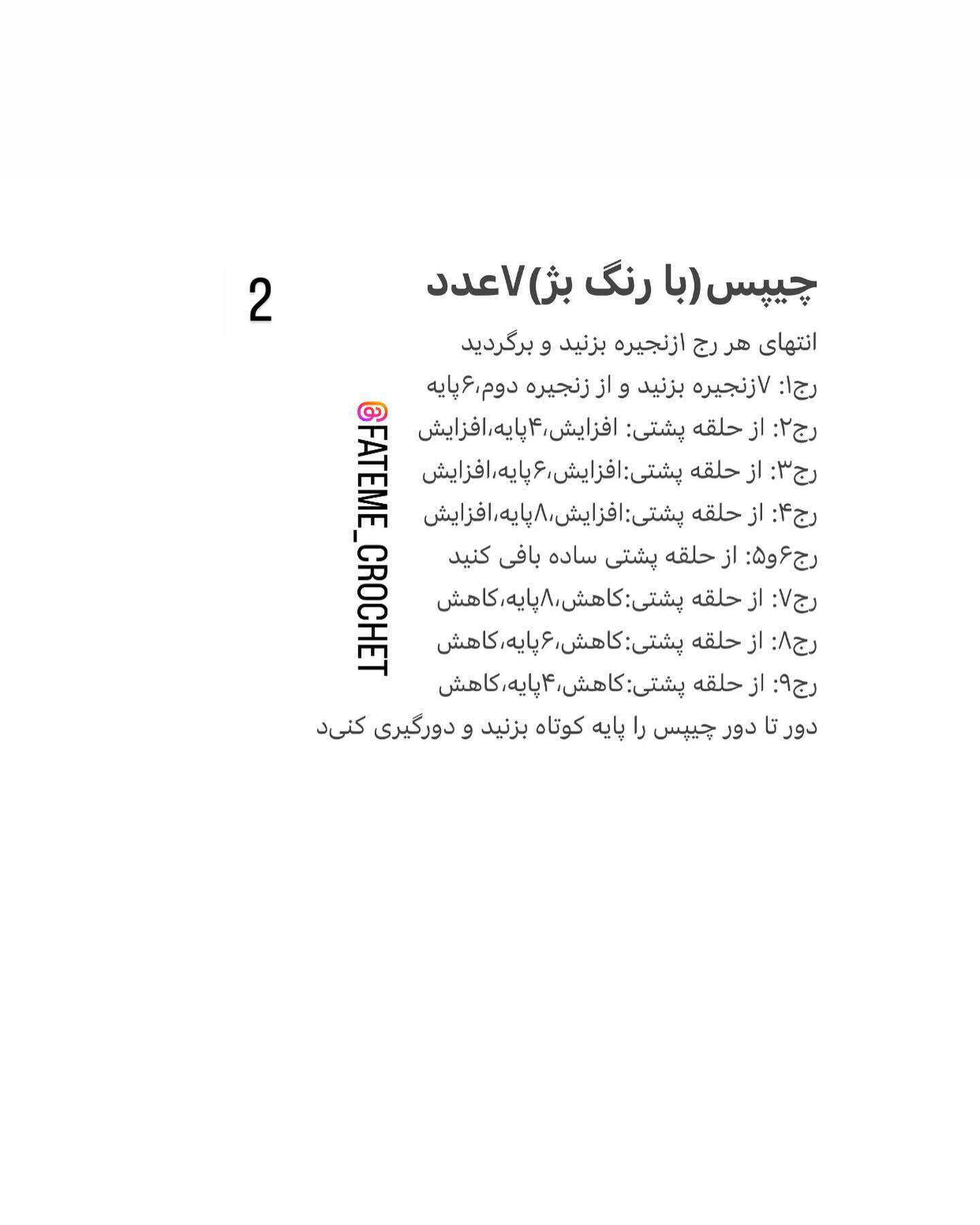 الگوی قلاب‌بافی کیف چیپس با طرح لیس