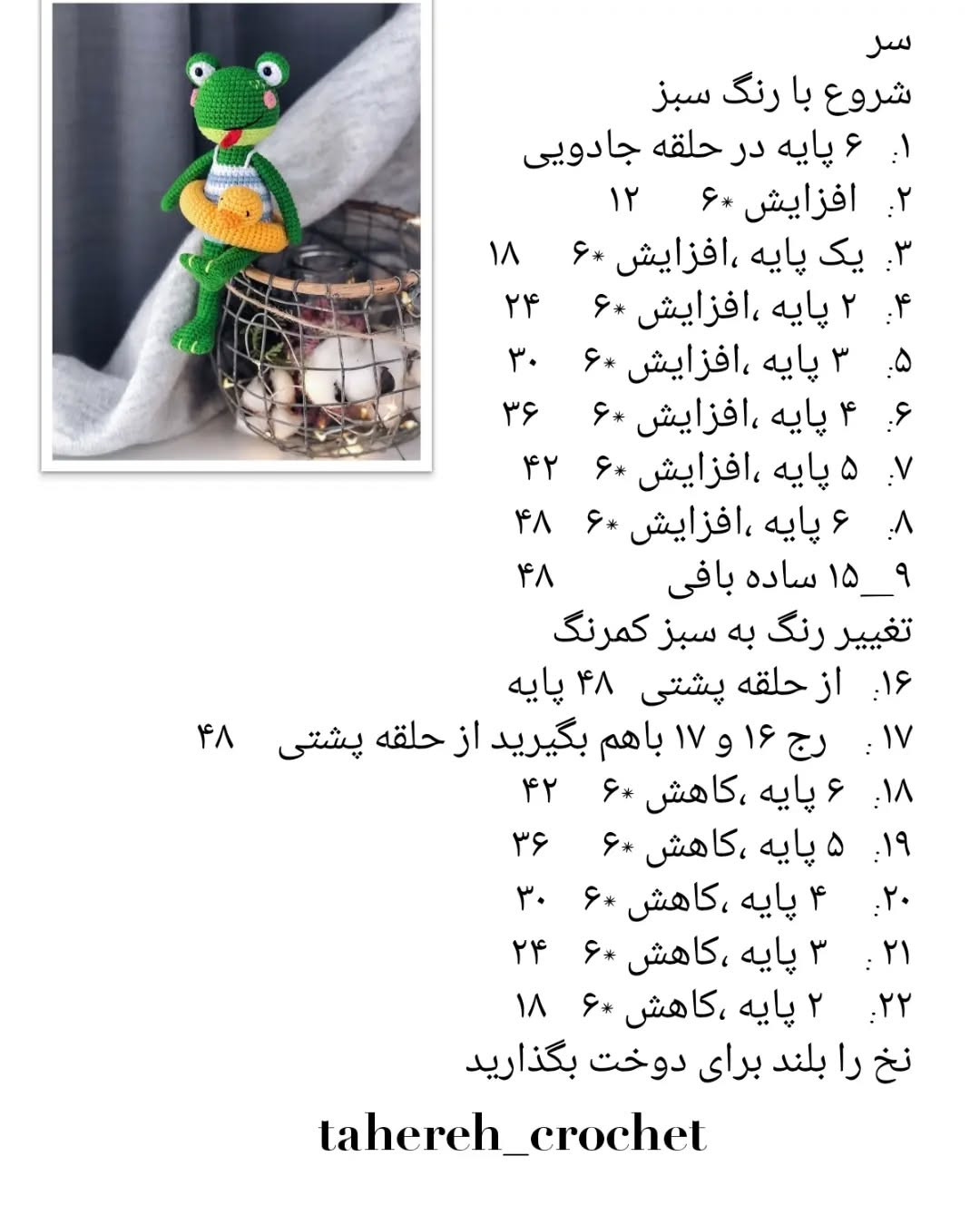 الگوی قلاب‌بافی قورباغه با حلقه شنا