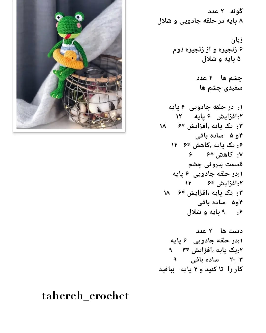 الگوی قلاب‌بافی قورباغه با حلقه شنا