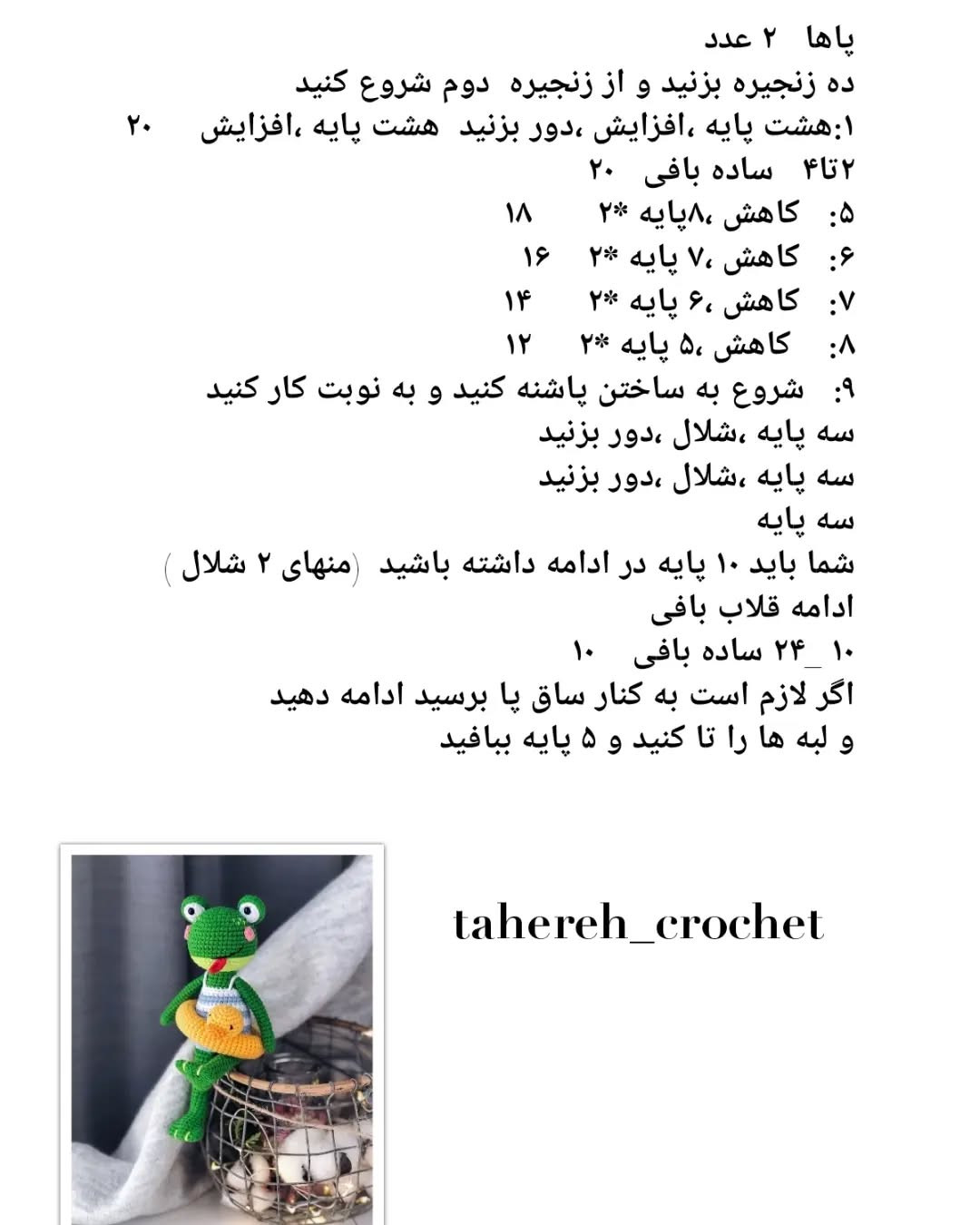 الگوی قلاب‌بافی قورباغه با حلقه شنا