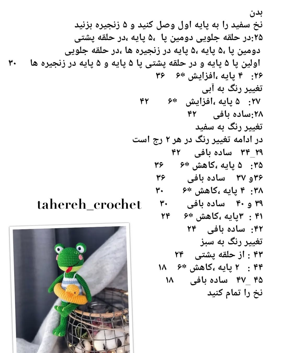الگوی قلاب‌بافی قورباغه با حلقه شنا