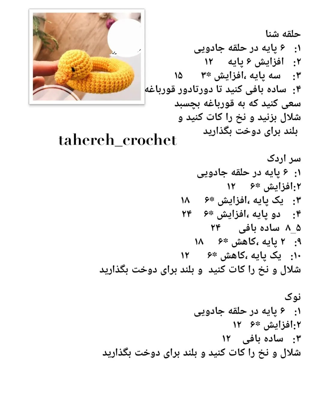 الگوی قلاب‌بافی قورباغه با حلقه شنا